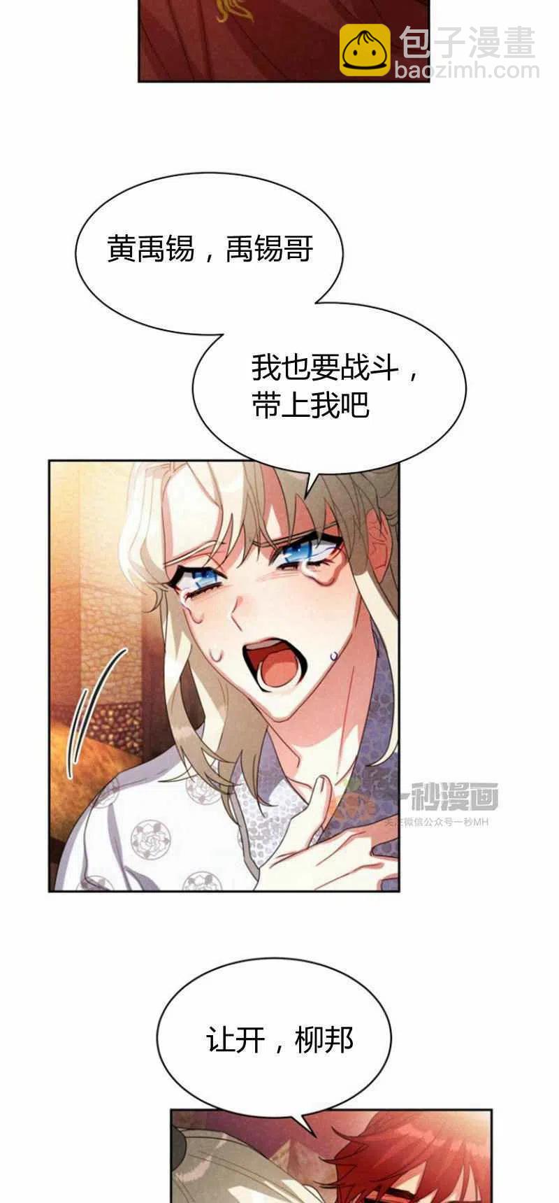 《这是什么皇后？》第19话 第50页