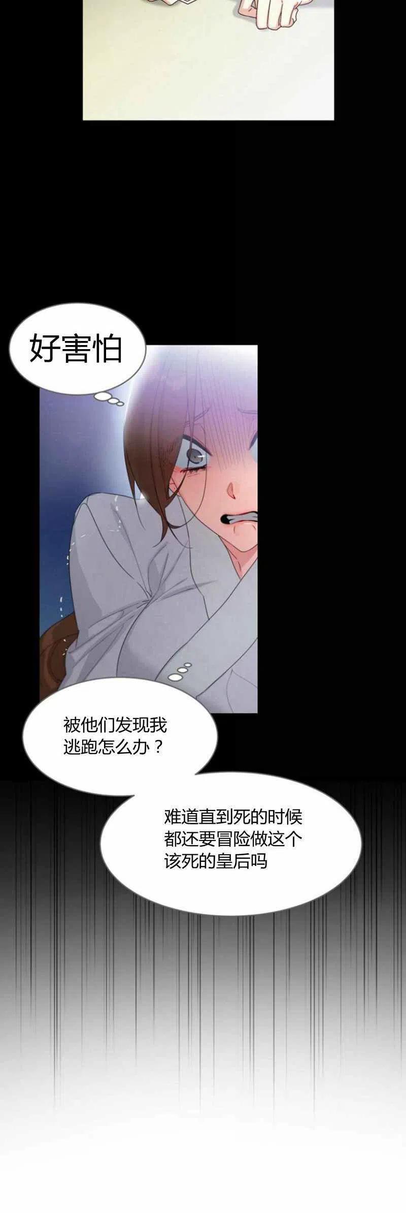 《这是什么皇后？》第19话 第6页