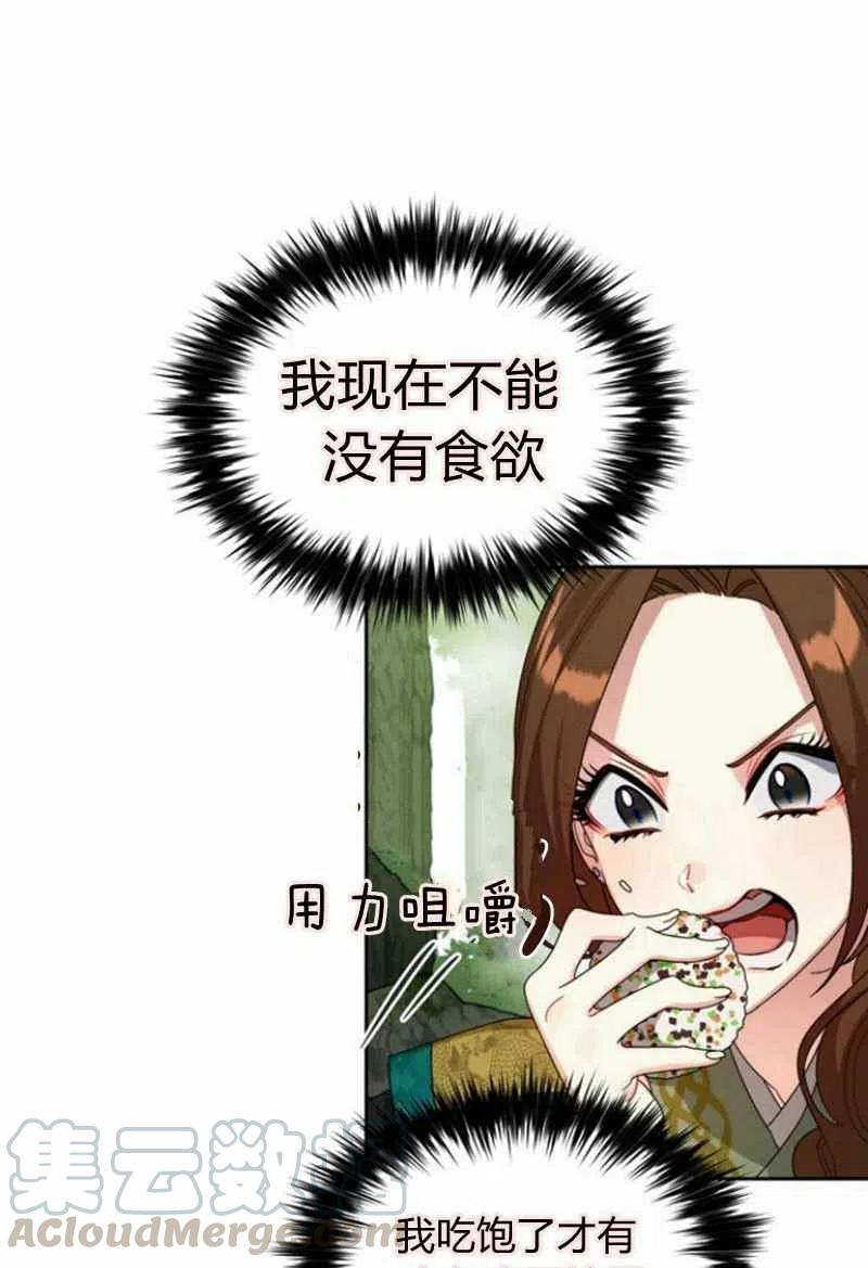 《这是什么皇后？》第20话 第17页