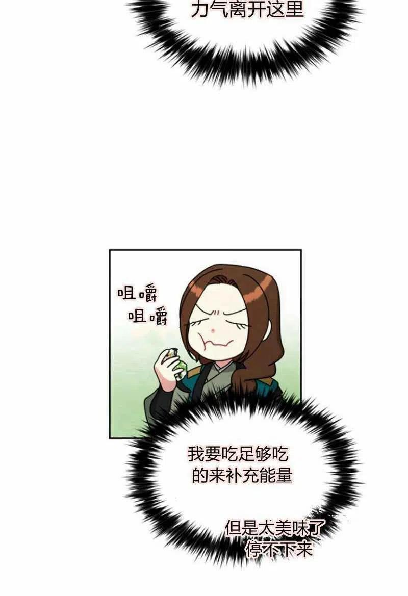 《这是什么皇后？》第20话 第18页