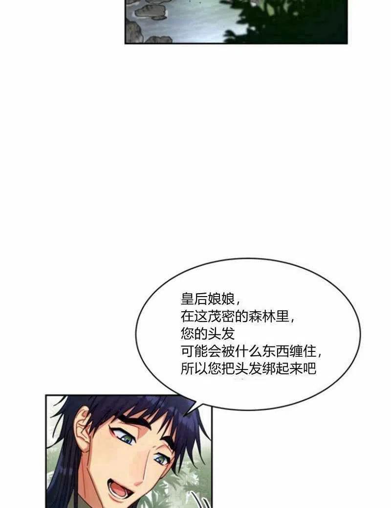 《这是什么皇后？》第20话 第2页