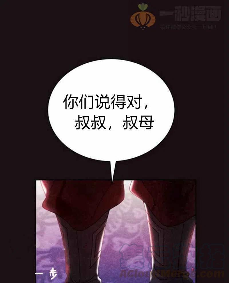 《这是什么皇后？》第20话 第37页