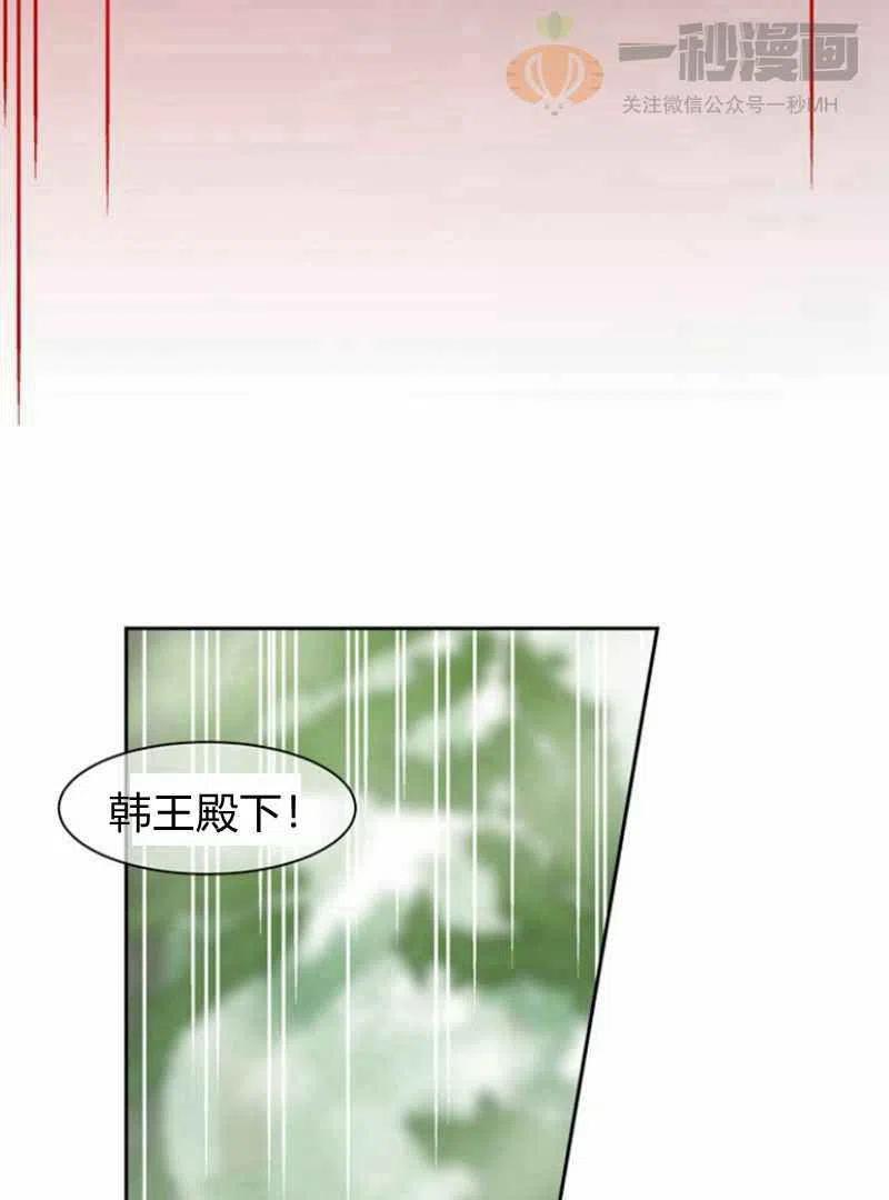 《这是什么皇后？》第20话 第43页