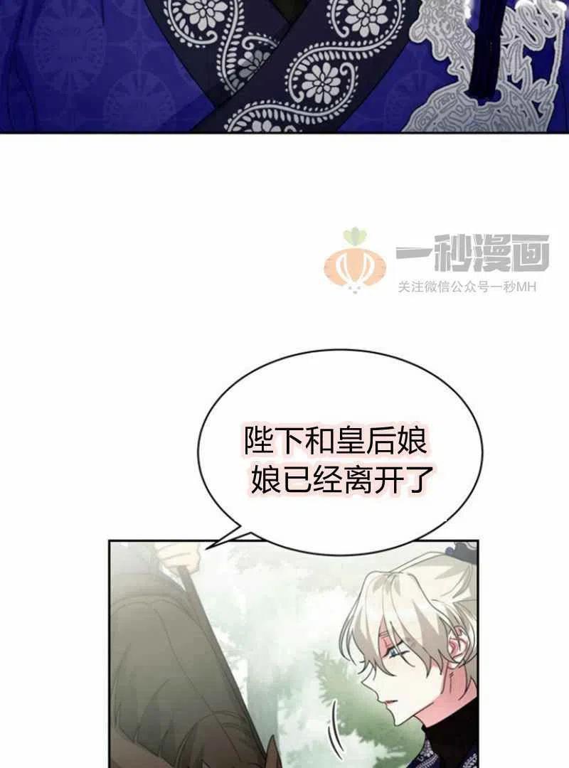 《这是什么皇后？》第20话 第46页