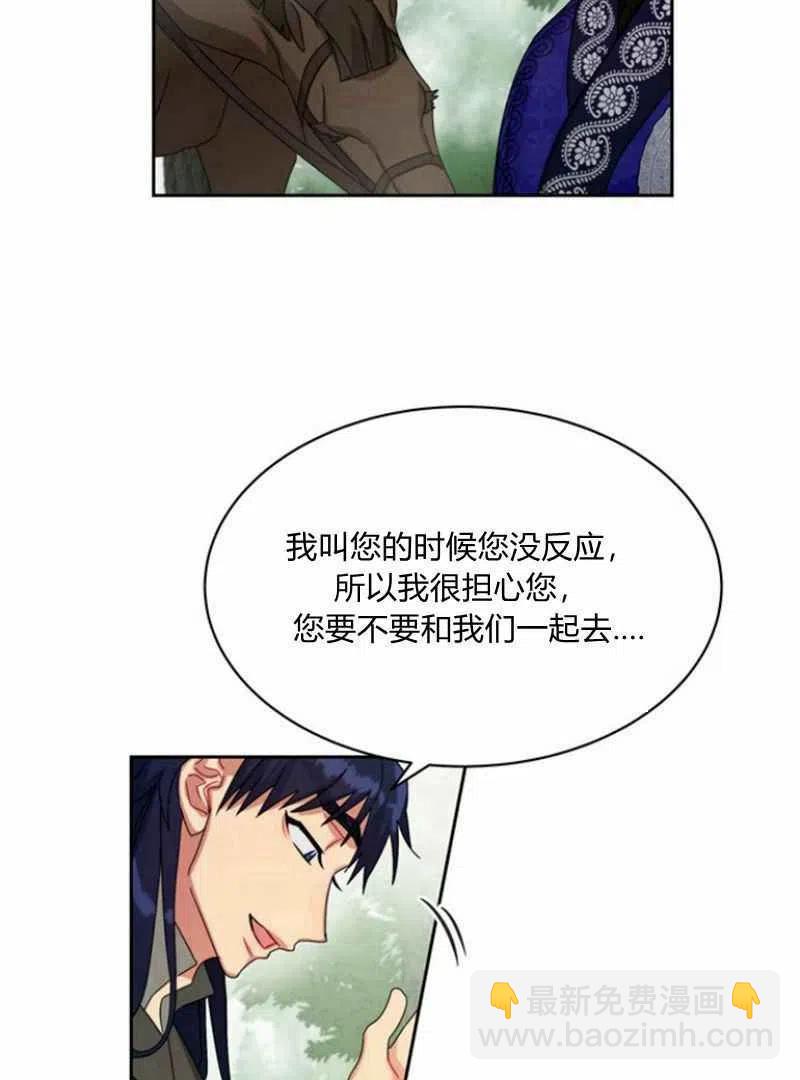 《这是什么皇后？》第20话 第47页