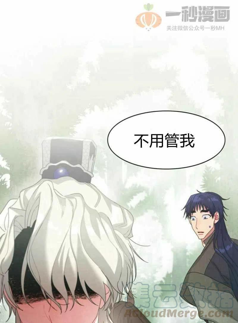 《这是什么皇后？》第20话 第49页
