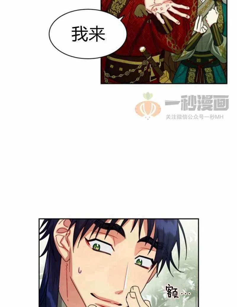 《这是什么皇后？》第20话 第4页