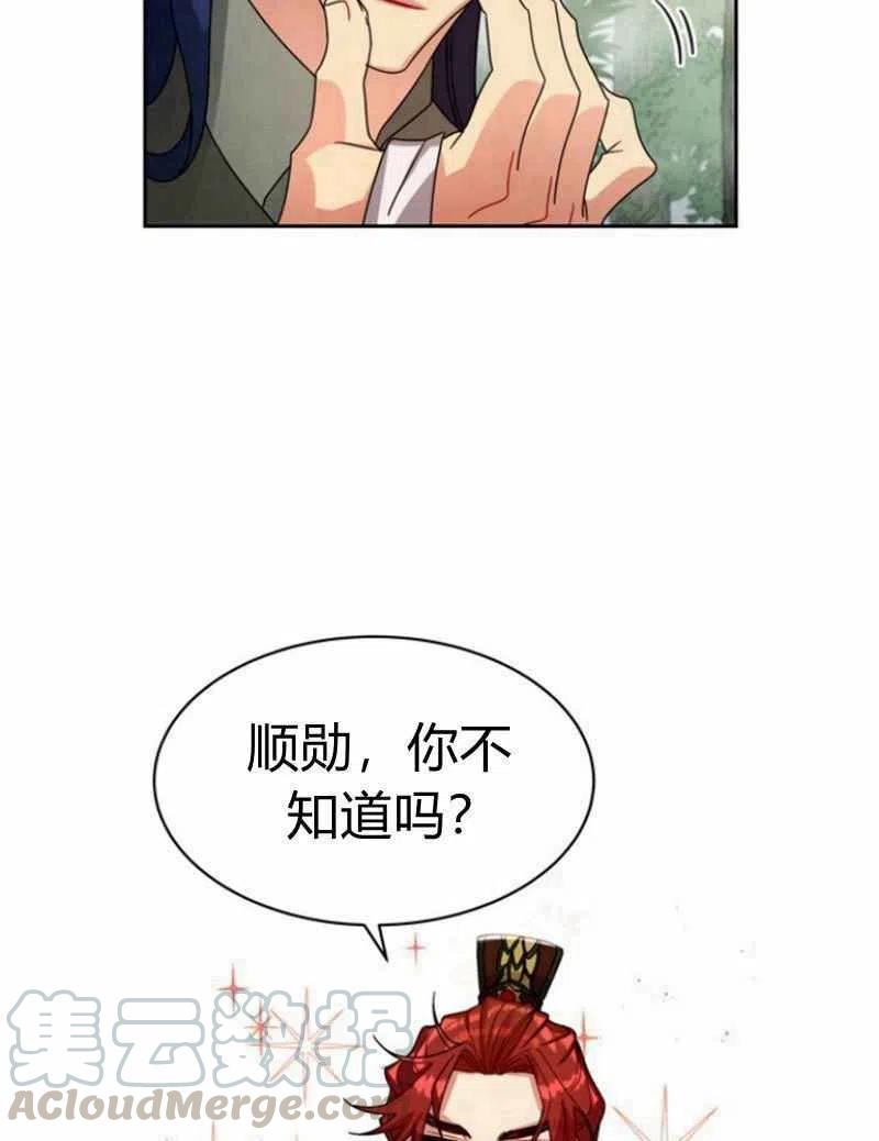 《这是什么皇后？》第20话 第5页