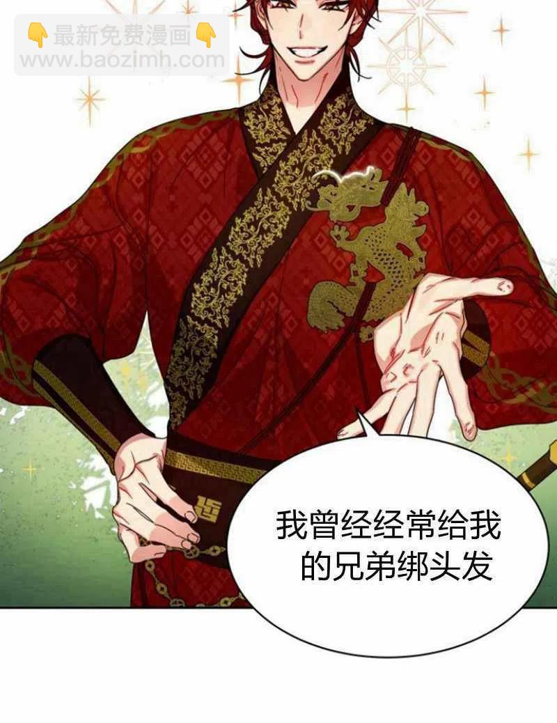 《这是什么皇后？》第20话 第6页