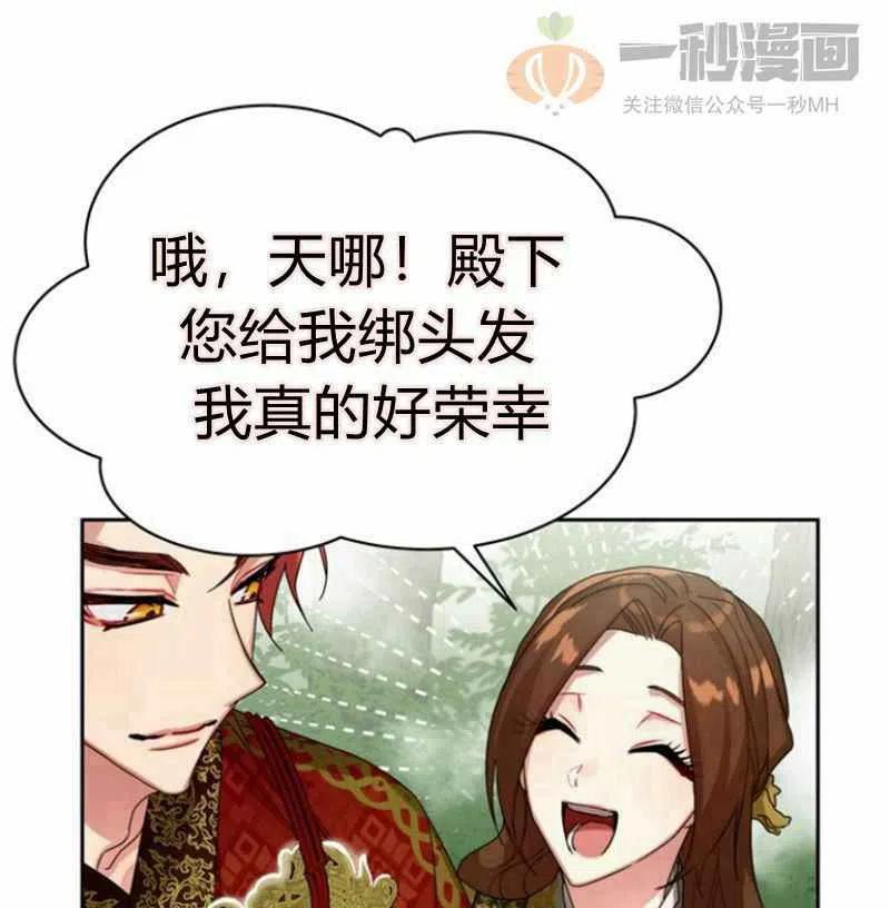 《这是什么皇后？》第20话 第7页