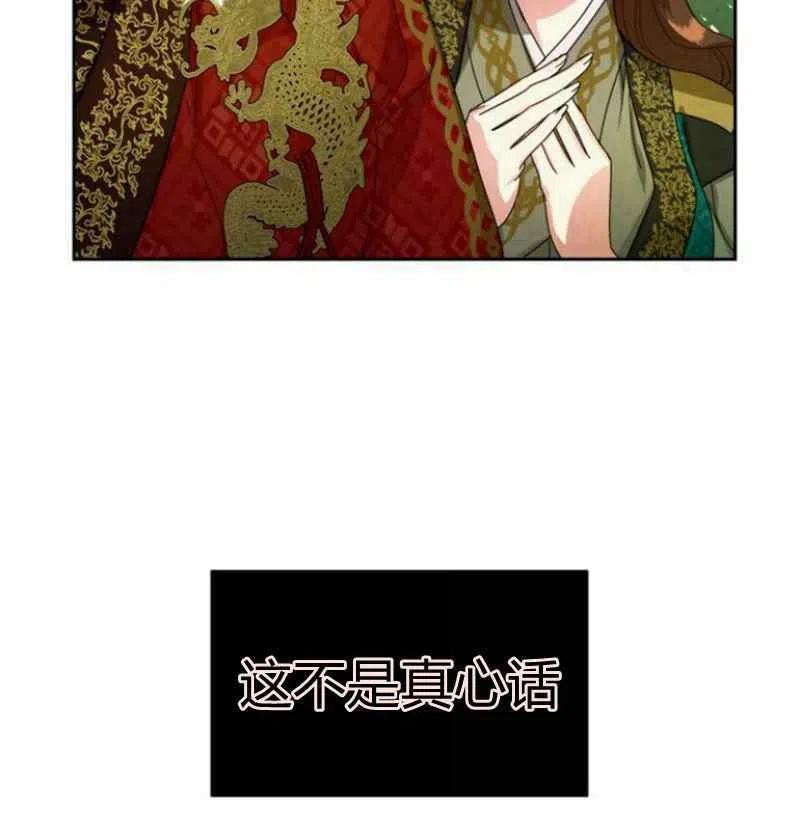 《这是什么皇后？》第20话 第8页