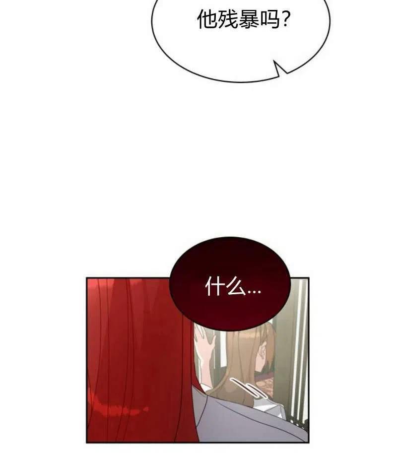 《这是什么皇后？》第17话 第10页