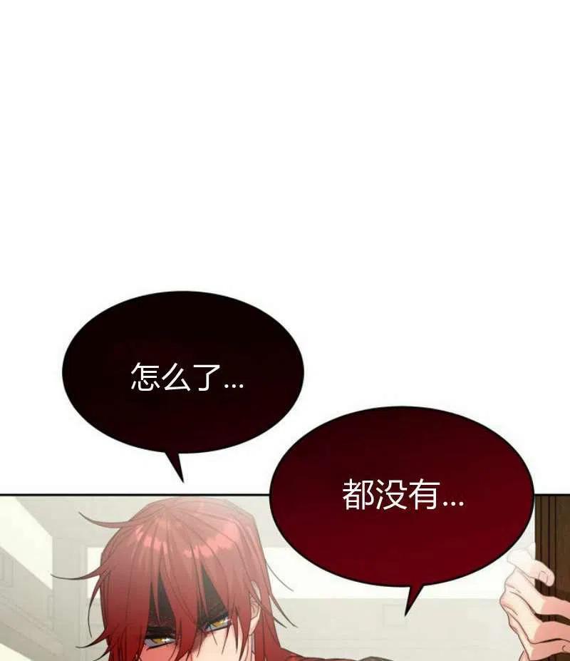 《这是什么皇后？》第17话 第11页
