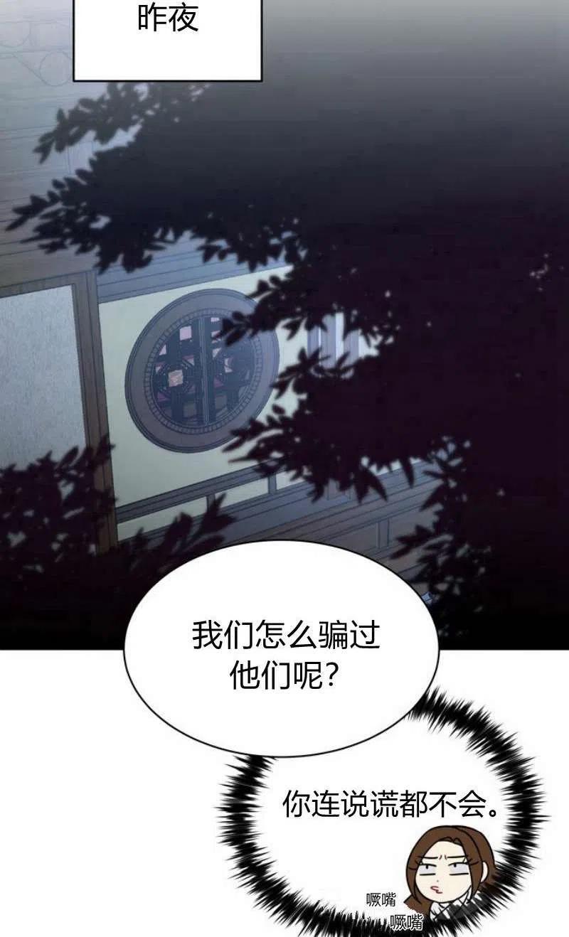 《这是什么皇后？》第17话 第20页