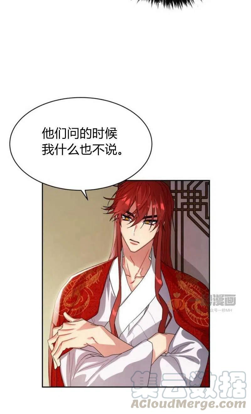 《这是什么皇后？》第17话 第21页