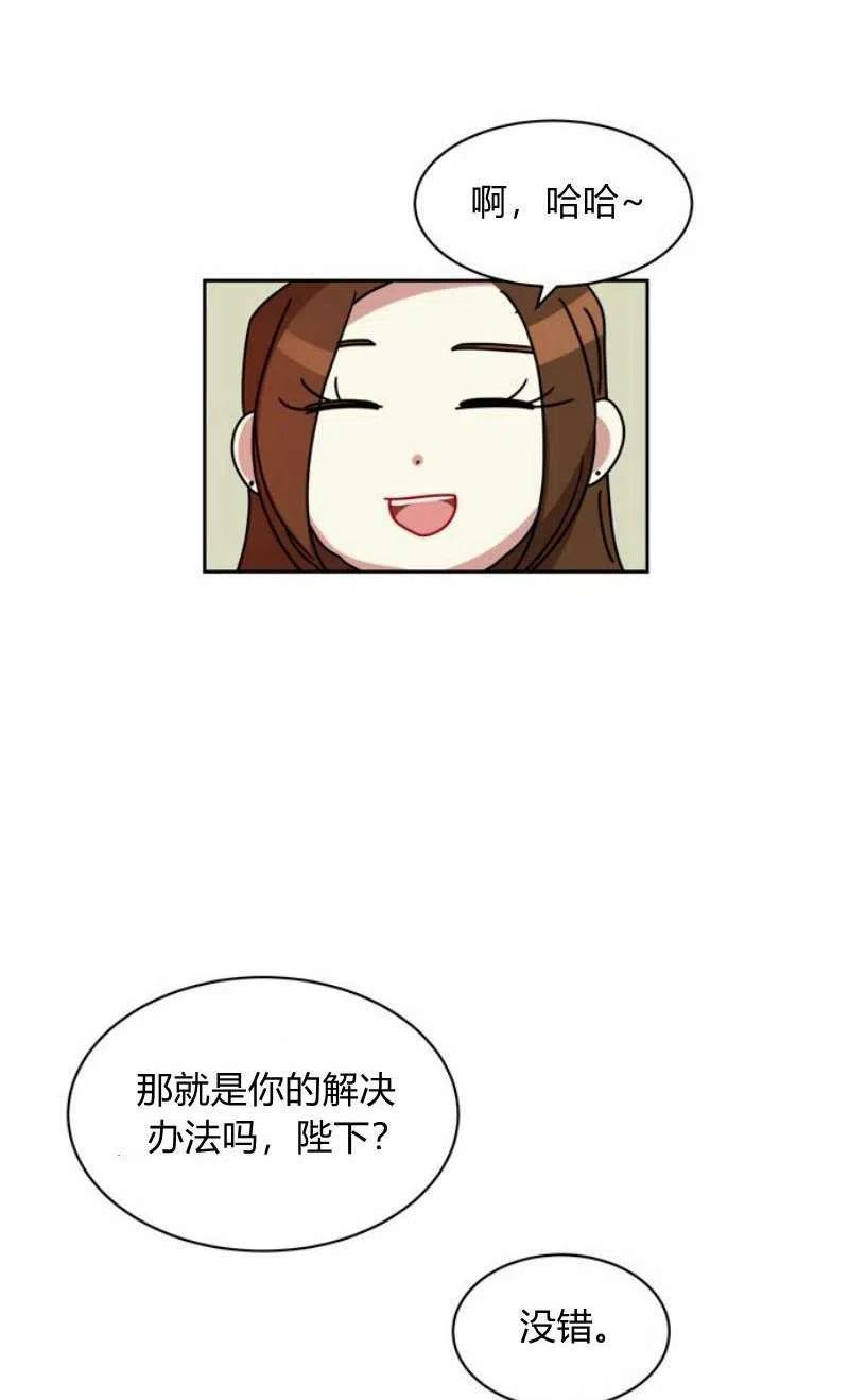《这是什么皇后？》第17话 第22页