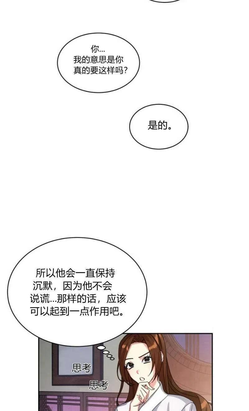 《这是什么皇后？》第17话 第23页