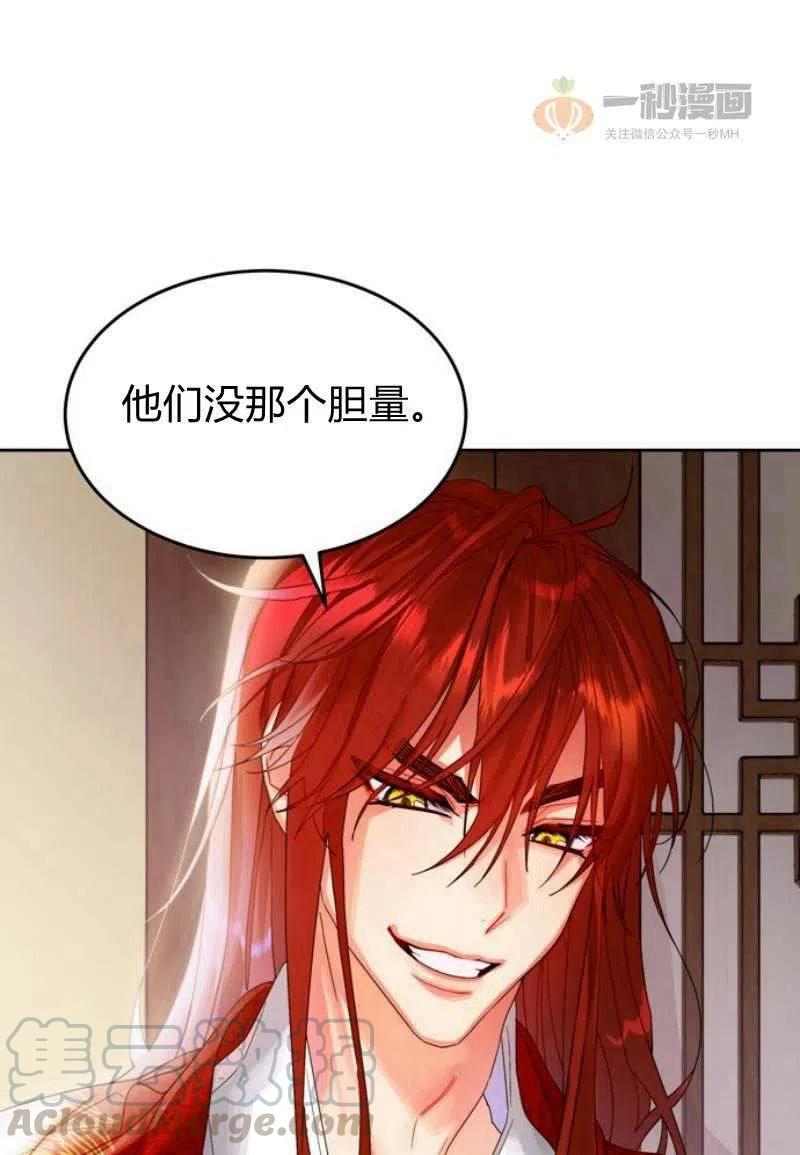 《这是什么皇后？》第17话 第25页