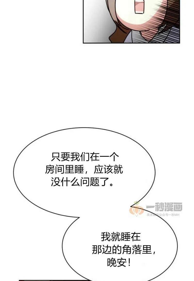 《这是什么皇后？》第17话 第27页