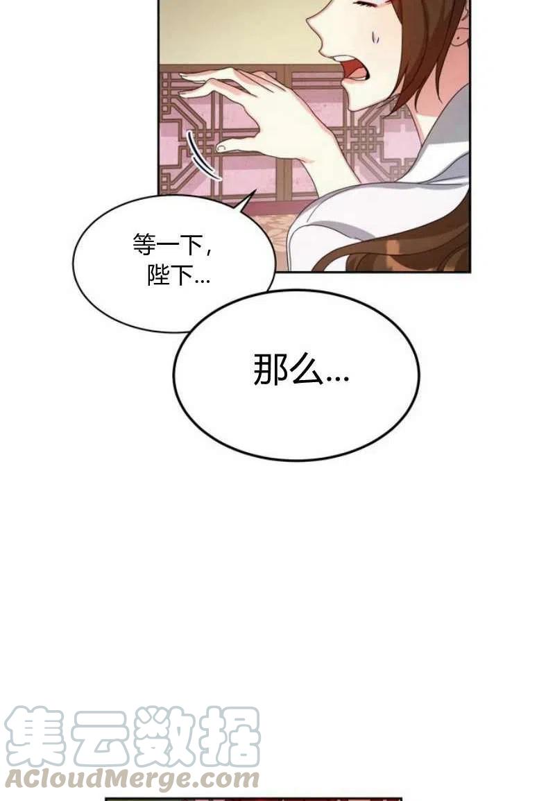 《这是什么皇后？》第17话 第29页