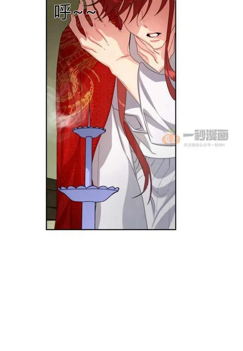 《这是什么皇后？》第17话 第30页