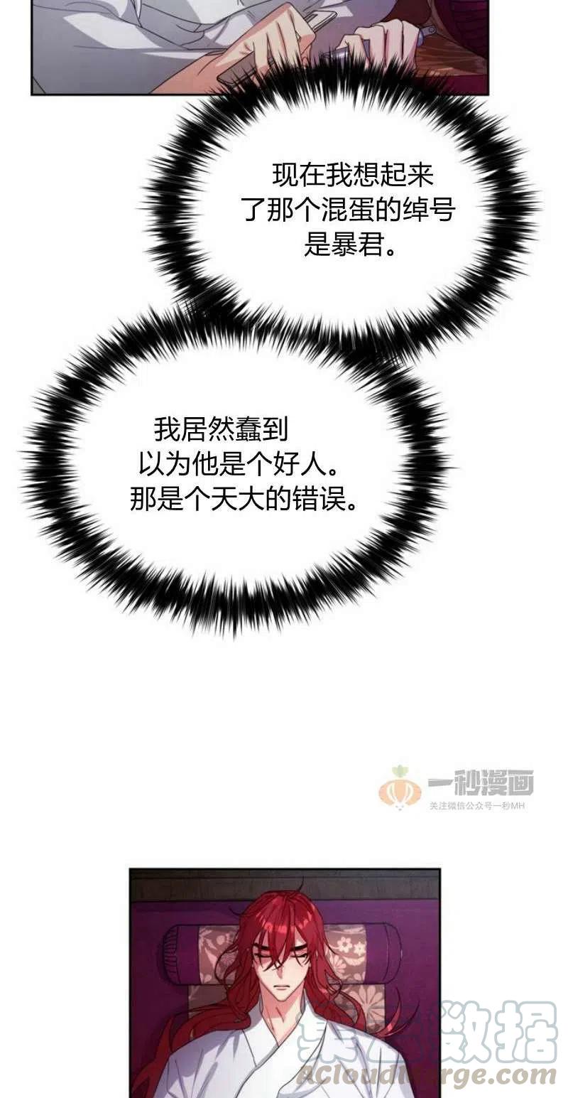《这是什么皇后？》第17话 第33页