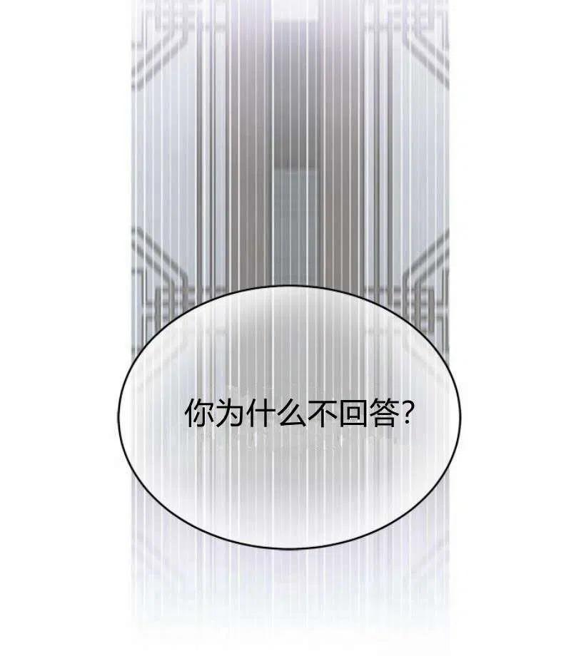 《这是什么皇后？》第17话 第38页