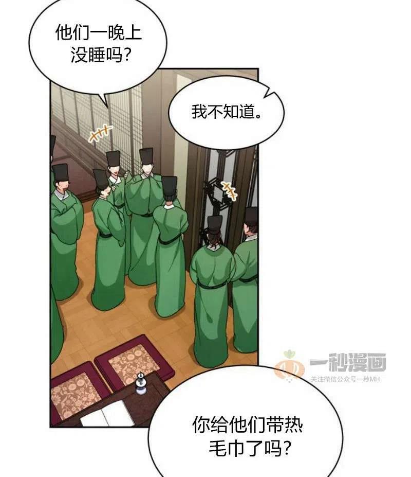 《这是什么皇后？》第17话 第3页