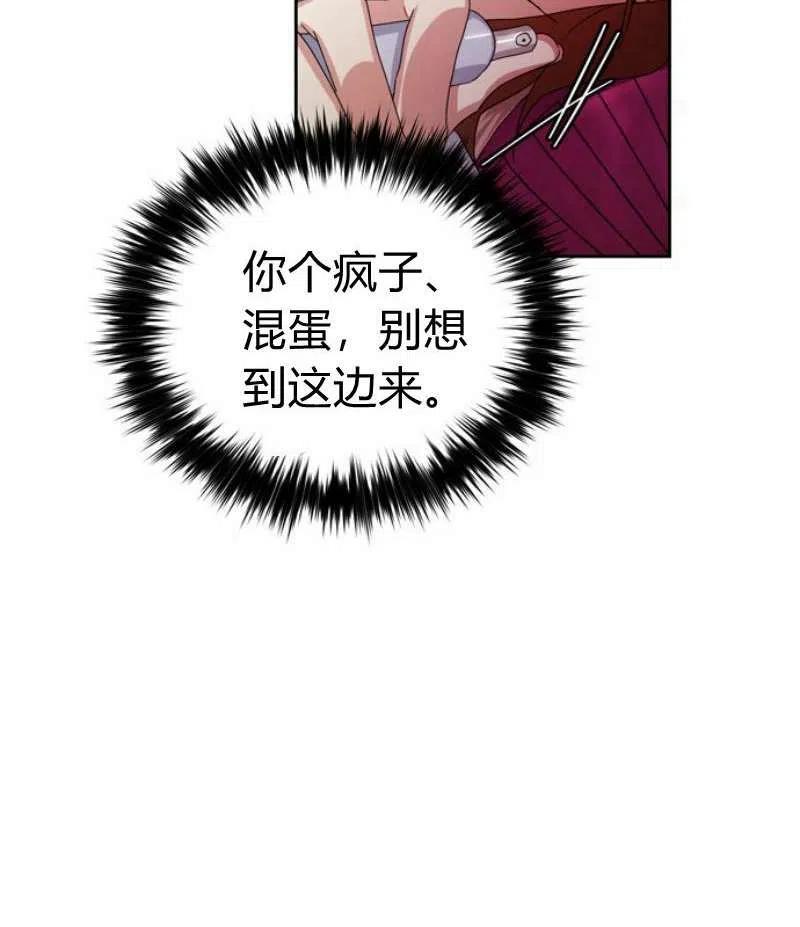 《这是什么皇后？》第17话 第40页