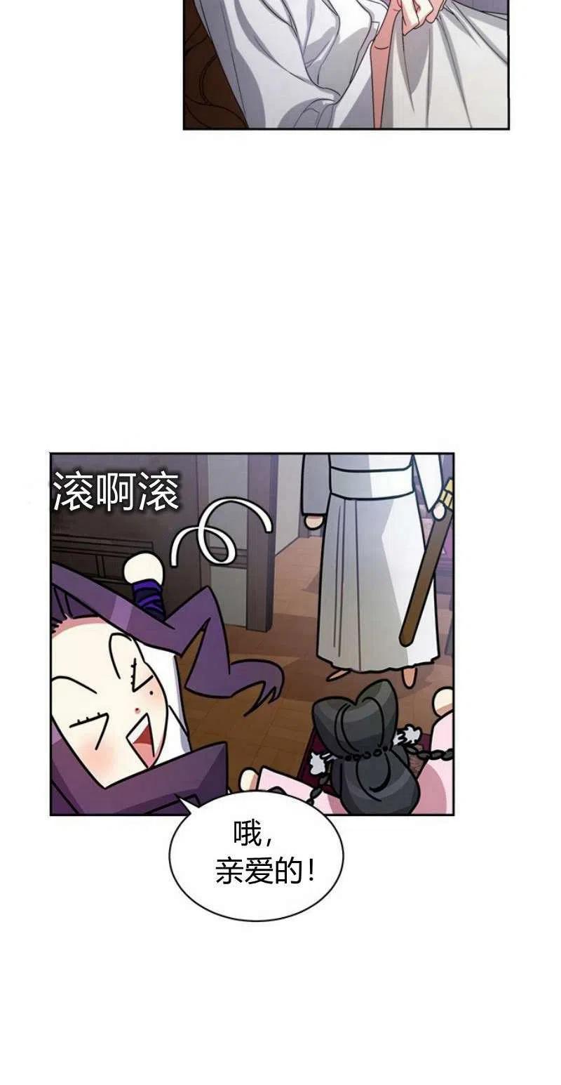 《这是什么皇后？》第17话 第44页