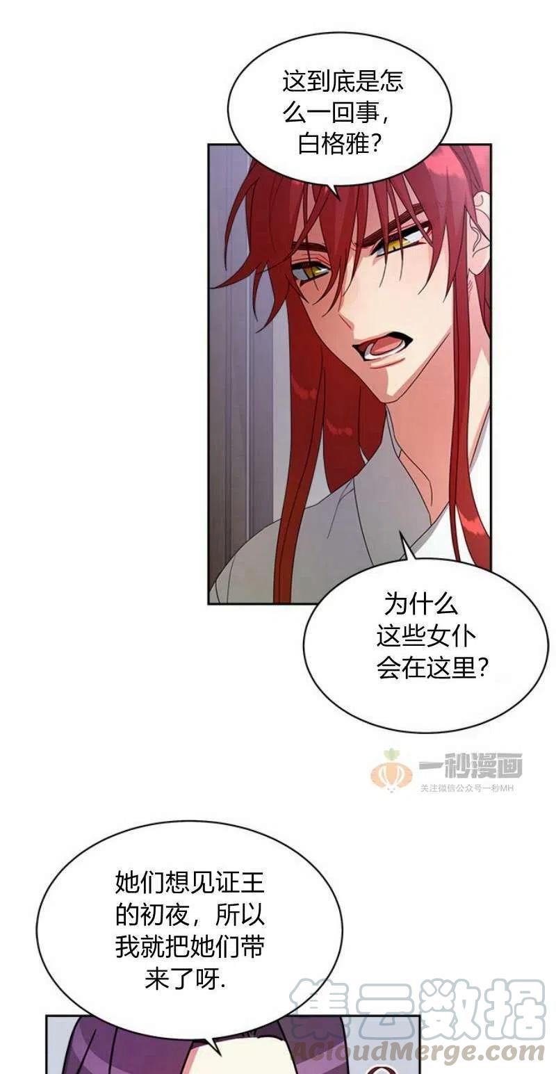 《这是什么皇后？》第17话 第45页
