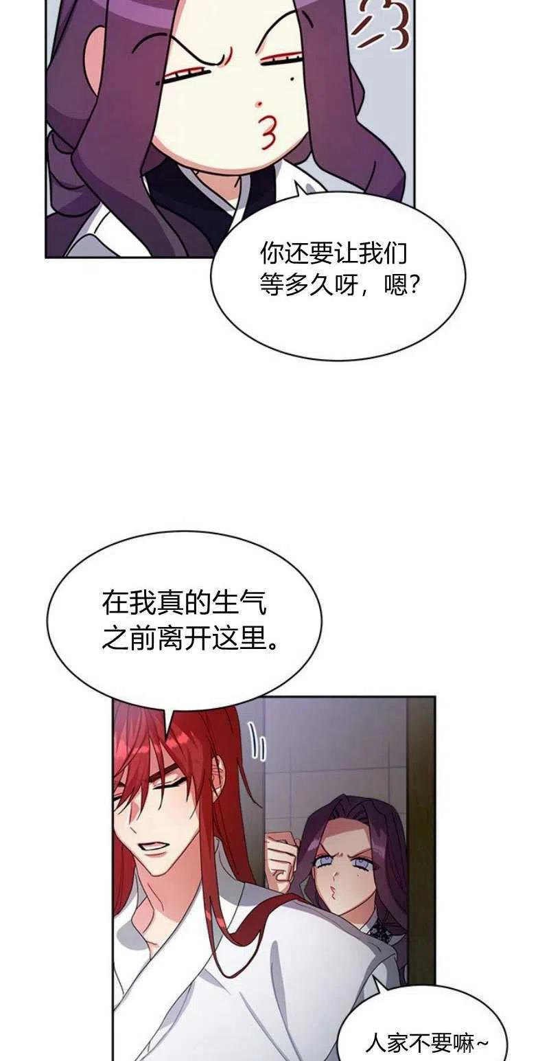 《这是什么皇后？》第17话 第46页