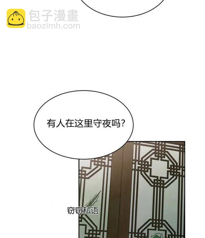 《这是什么皇后？》第17话 第4页