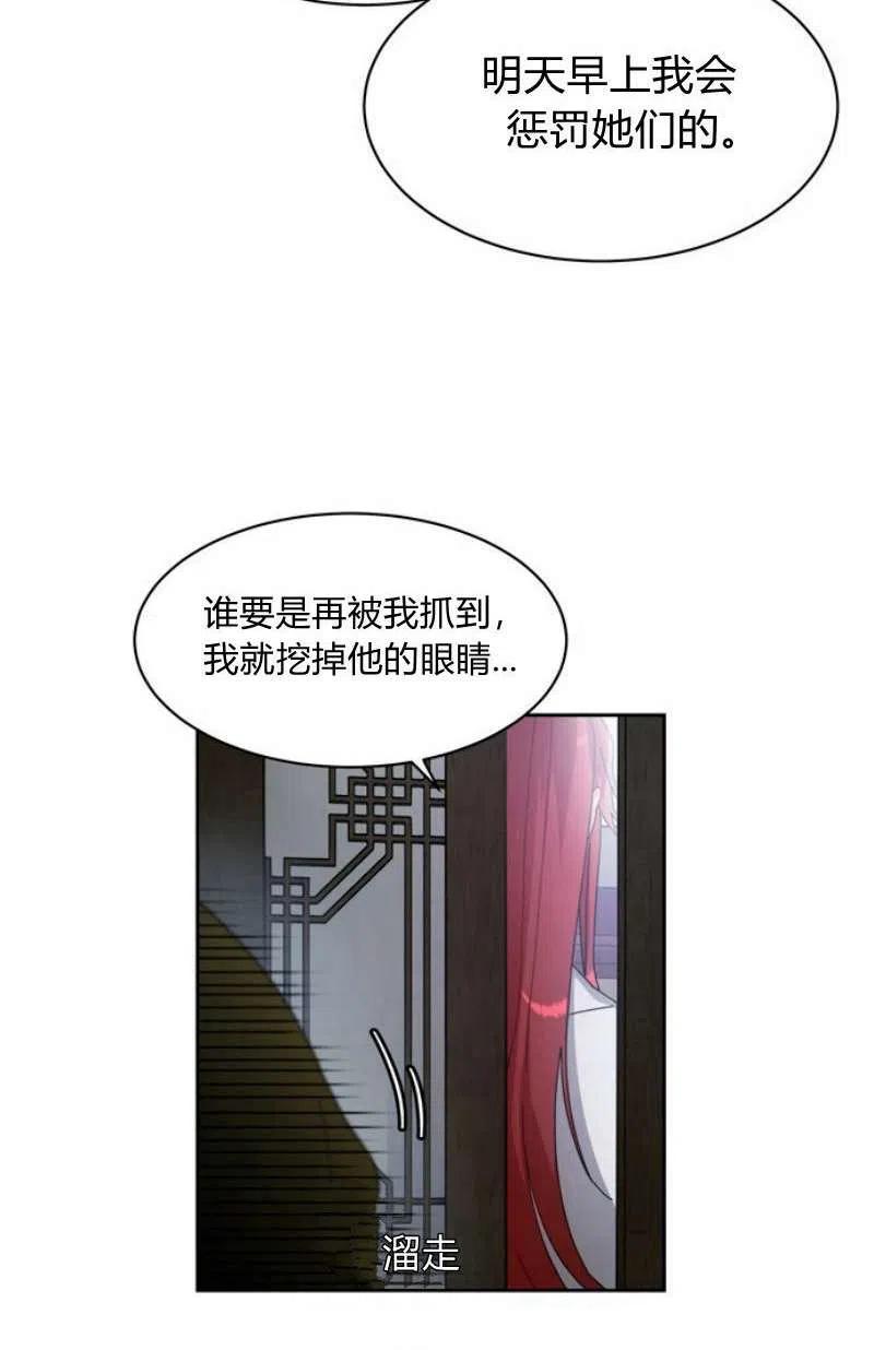 《这是什么皇后？》第17话 第50页