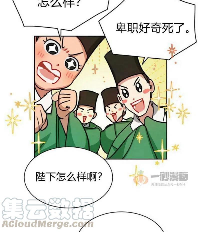 《这是什么皇后？》第17话 第9页