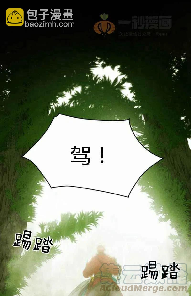 《这是什么皇后？》第23话 第13页