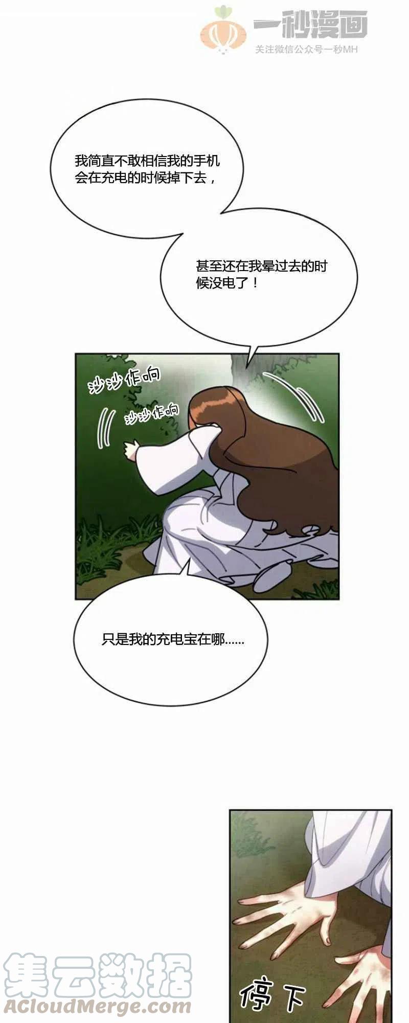 《这是什么皇后？》第23话 第16页