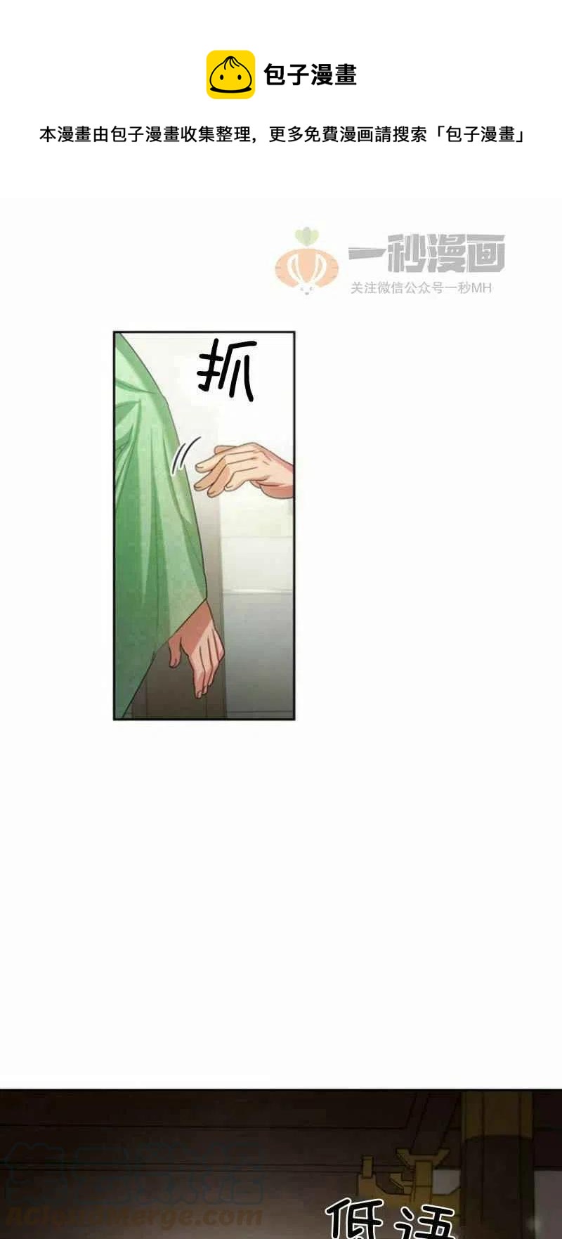 《这是什么皇后？》第23话 第1页
