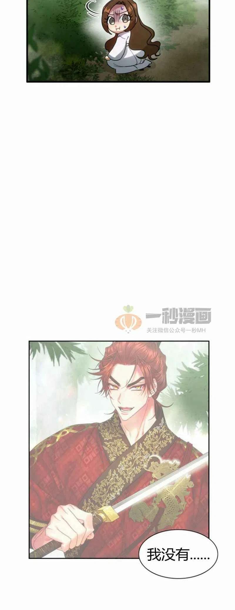 《这是什么皇后？》第23话 第20页