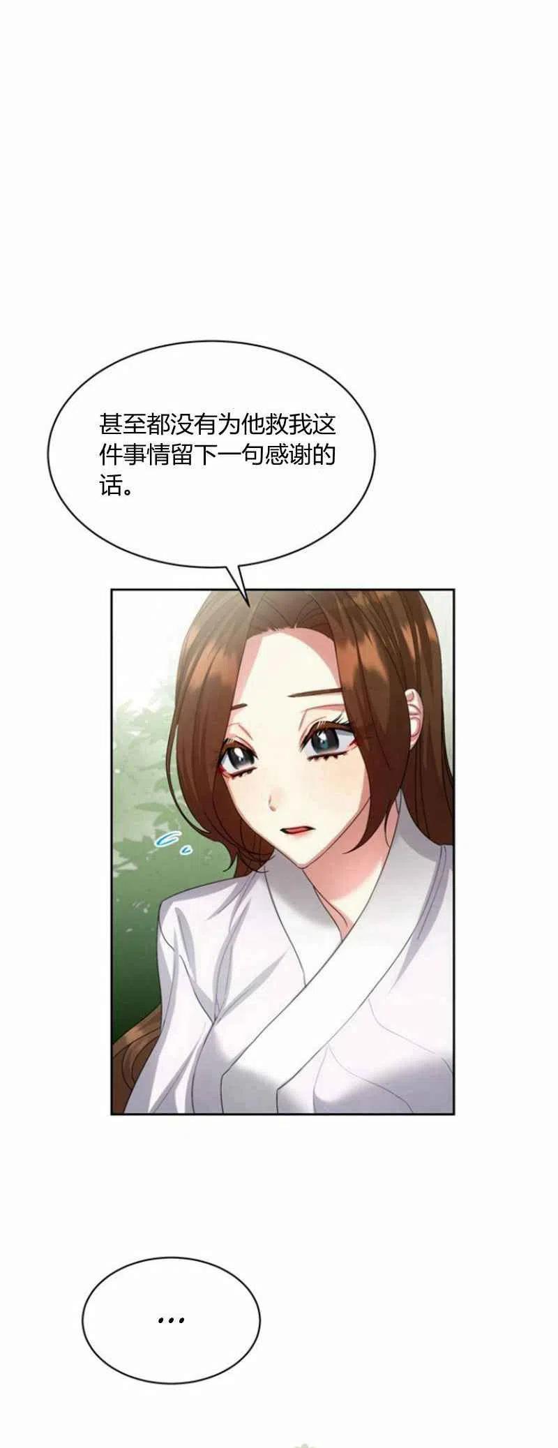 《这是什么皇后？》第23话 第21页