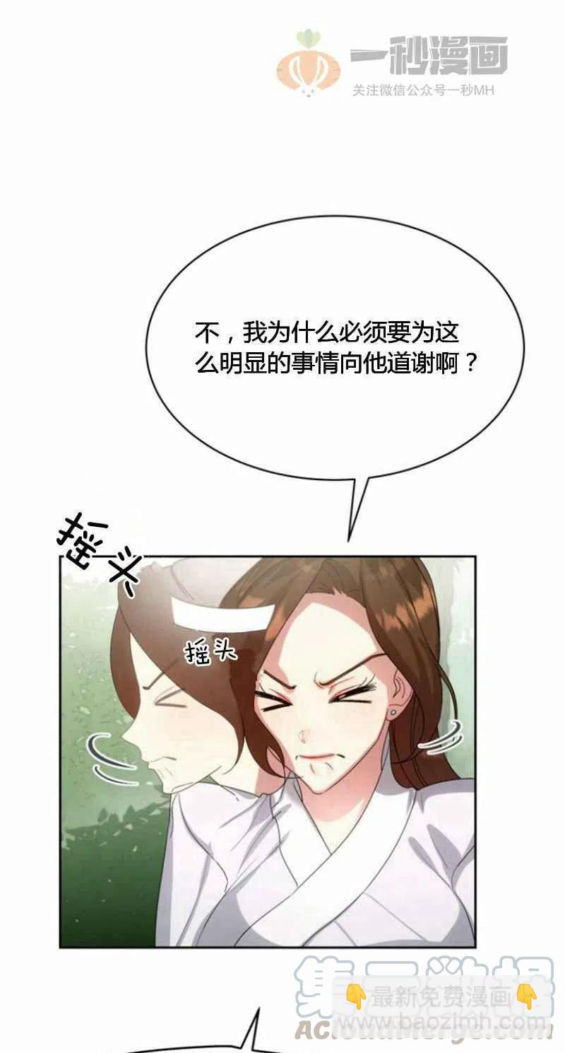 《这是什么皇后？》第23话 第22页