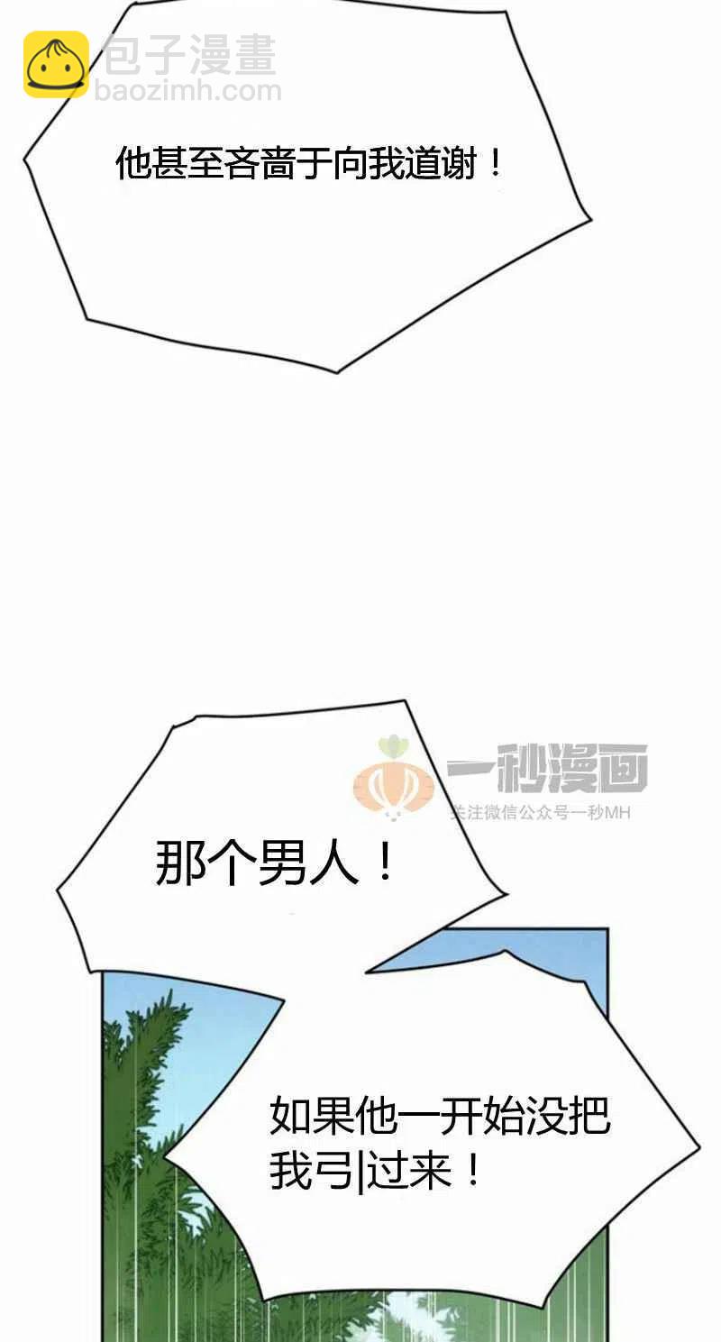 《这是什么皇后？》第23话 第23页