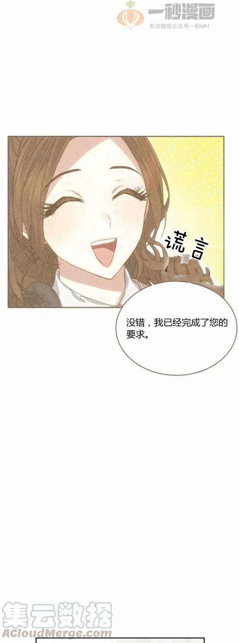 《这是什么皇后？》第23话 第25页