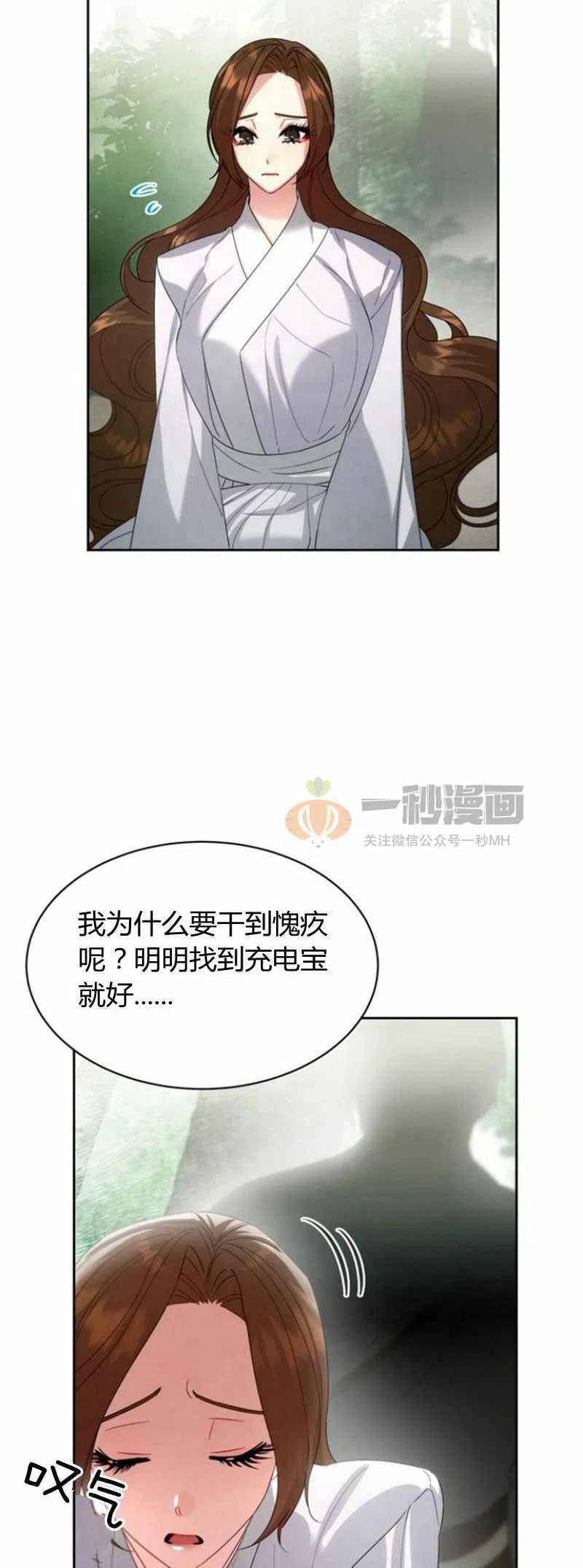 《这是什么皇后？》第23话 第26页