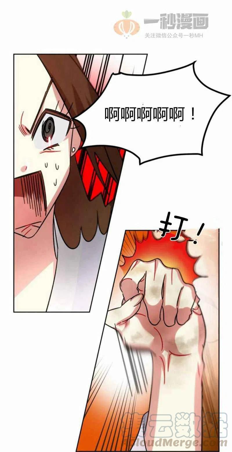 《这是什么皇后？》第23话 第28页