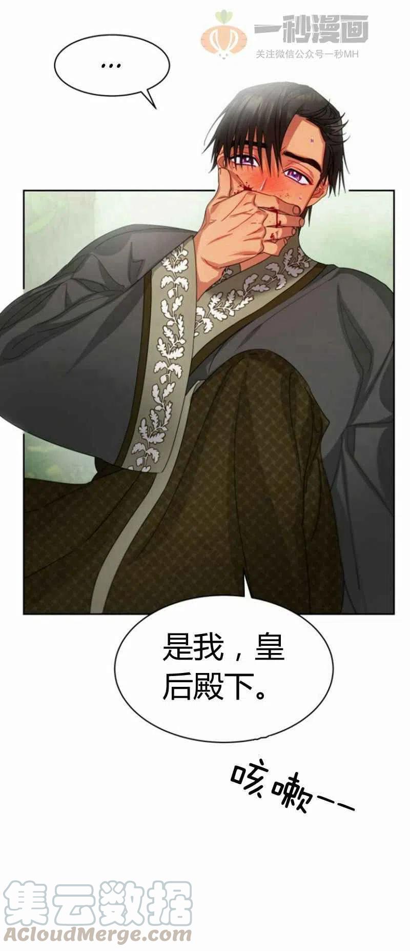 《这是什么皇后？》第23话 第31页