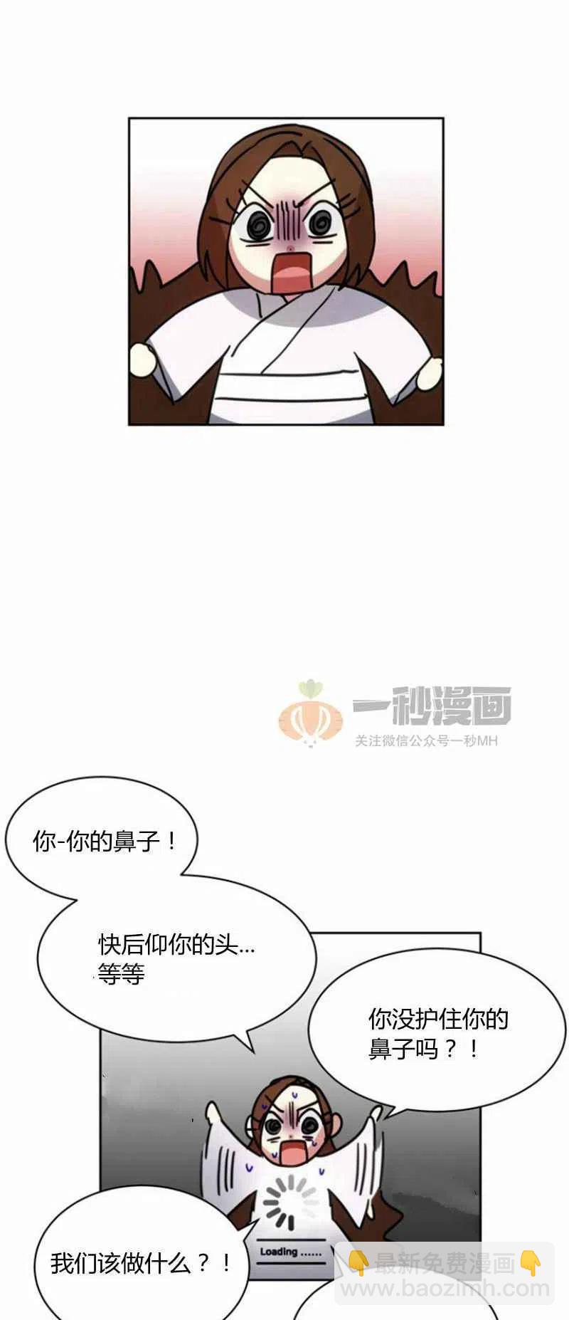 《这是什么皇后？》第23话 第32页