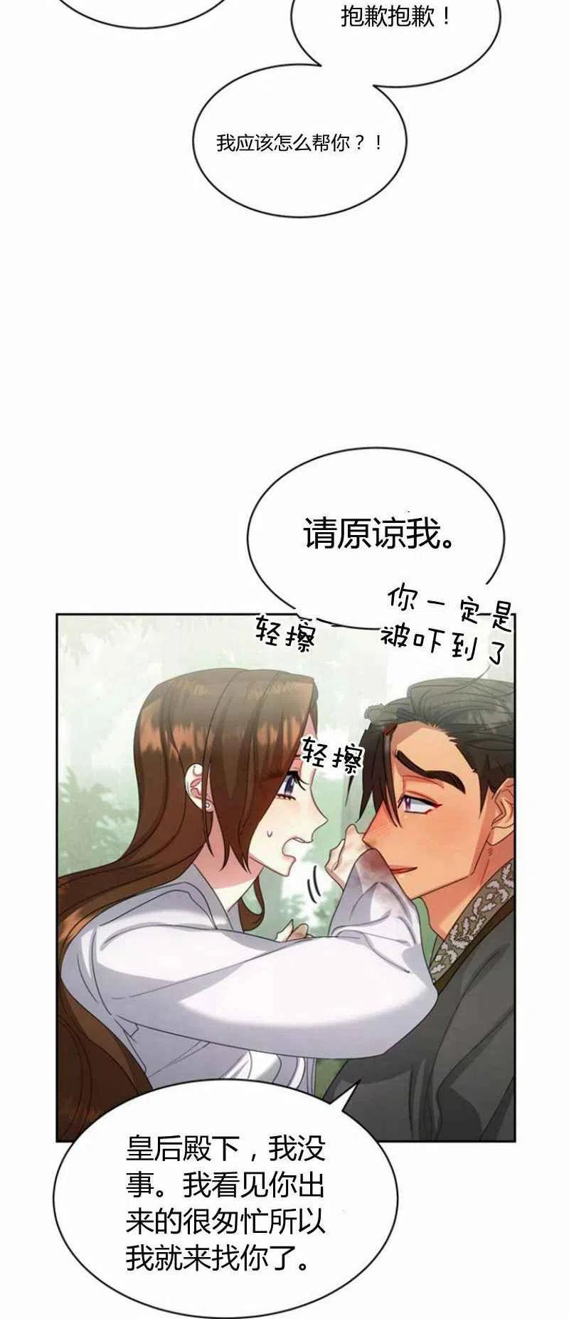 《这是什么皇后？》第23话 第33页