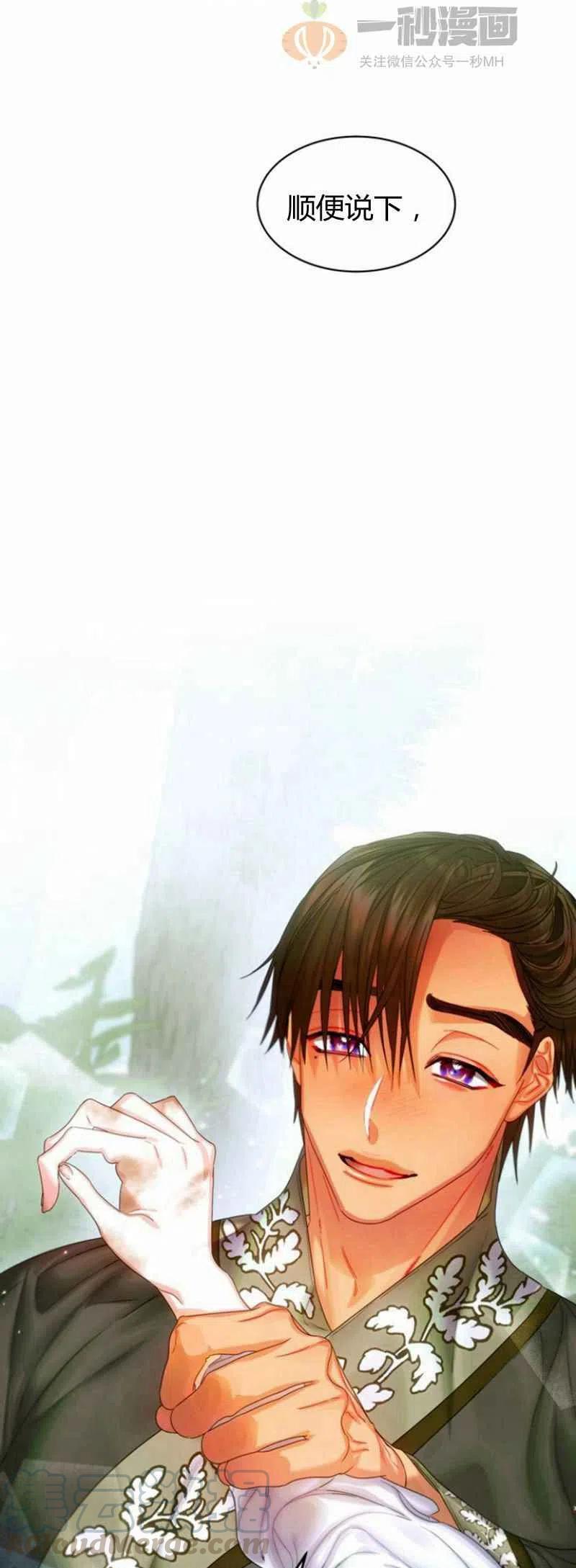 《这是什么皇后？》第23话 第34页
