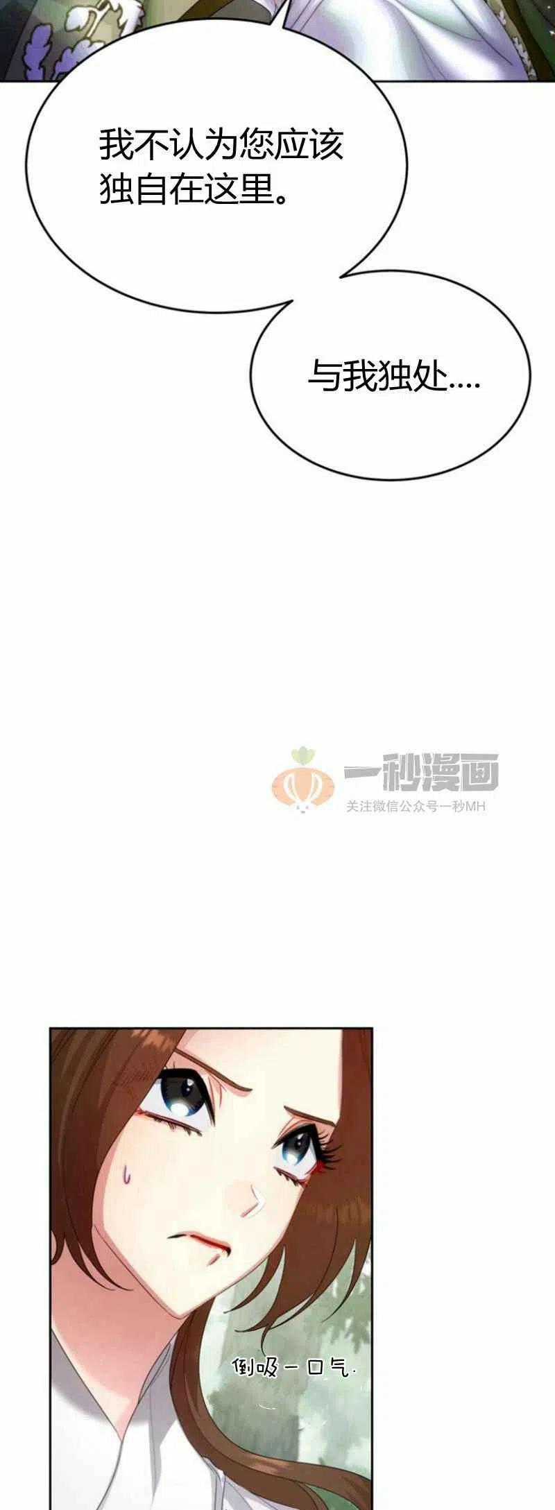 《这是什么皇后？》第23话 第35页